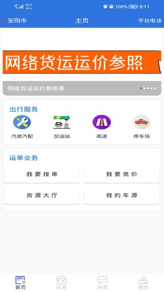 中昊供应链平台截图3