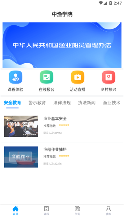 中渔学院线上培训截图2