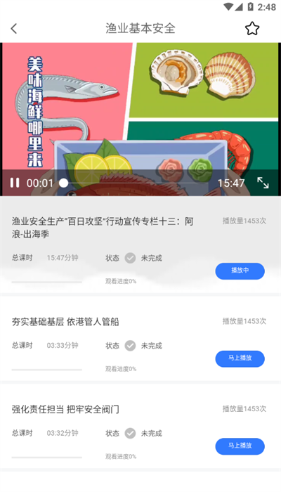 中渔学院线上培训截图3