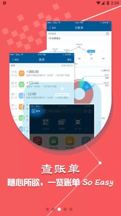 掌上经院app(湖北经济学院)截图2