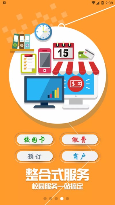 掌上经院app(湖北经济学院)截图4
