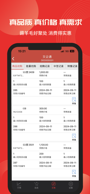 文企通交易平台截图1