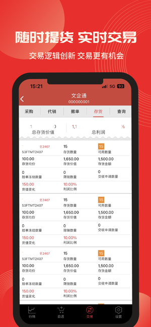 文企通交易平台截图3