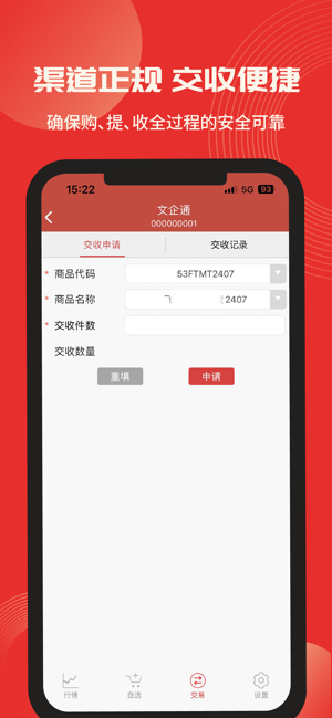 文企通交易平台截图4