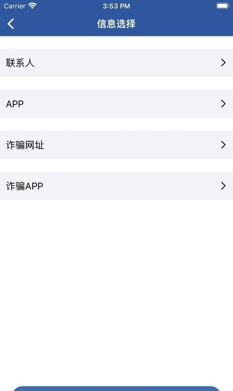 反诈精灵软件截图2