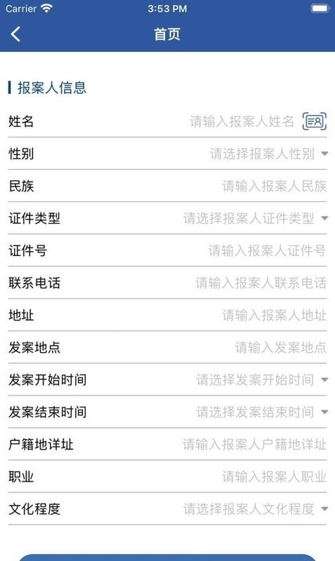 反诈精灵软件截图4