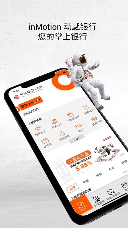 中信银行国际银行截图1