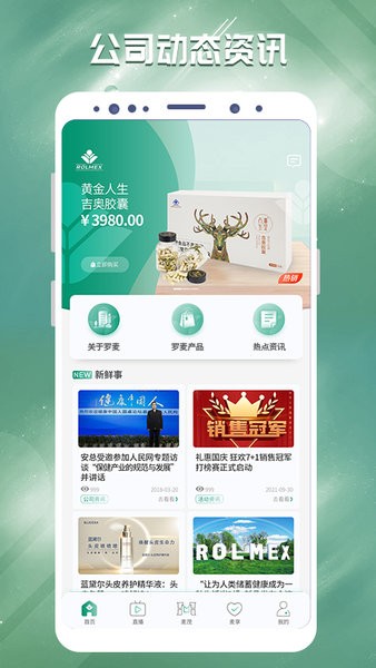 罗麦随行最新版app下载