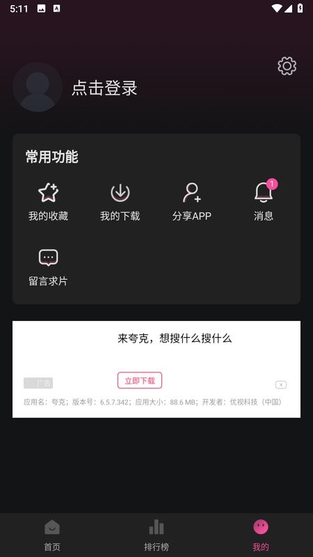 大马猴tvapp截图3