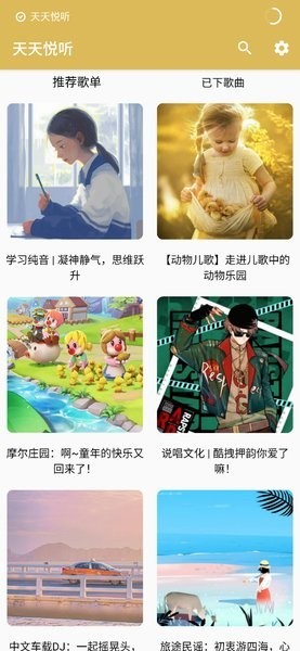 天天悦听音乐app下载