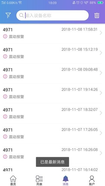 云比邻gps定位器app截图2