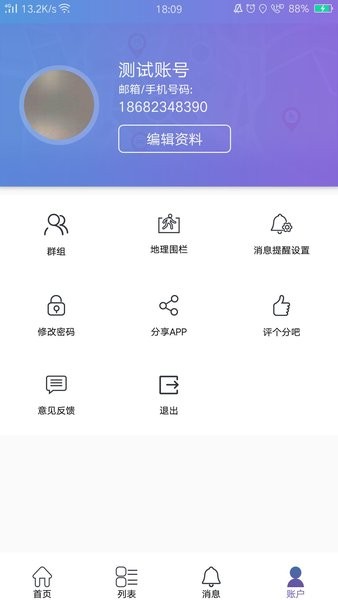 云比邻gps定位器app截图3