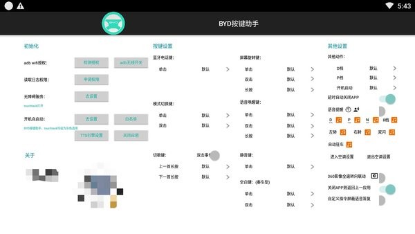 byd按键助手app截图1