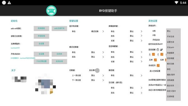 byd按键助手app截图2