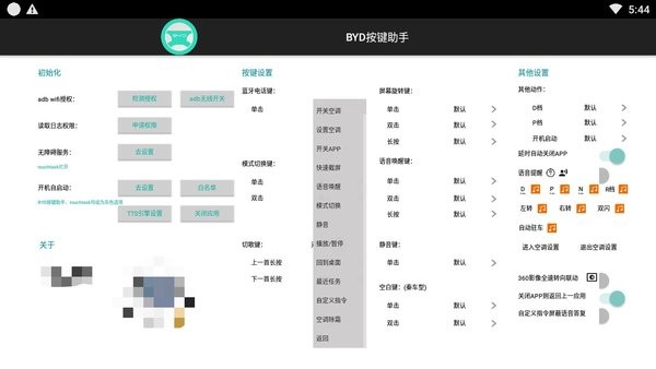 byd按键助手app截图3