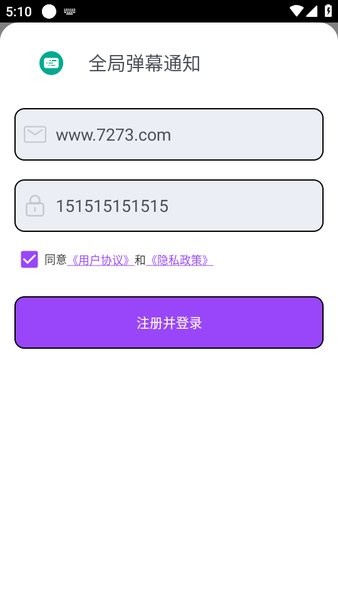 全局弹幕通知最新版截图2