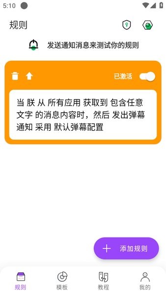 全局弹幕通知最新版截图3