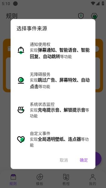 全局弹幕通知最新版截图4