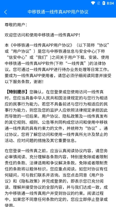 中移铁通一线传真截图1