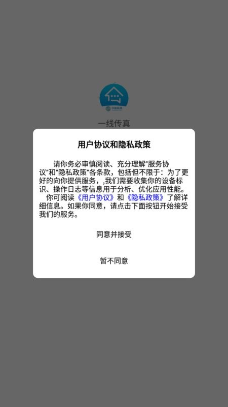 中移铁通一线传真截图2