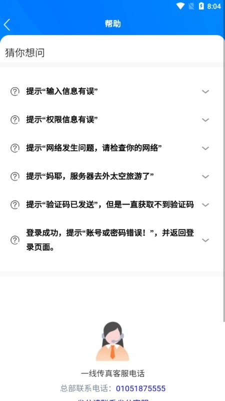 中移铁通一线传真截图3