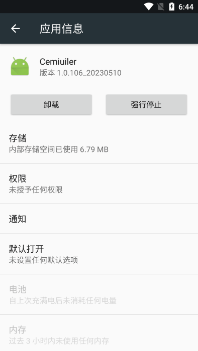 cemiuiler最新版截图1