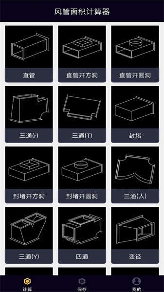 风管面积计算器app
