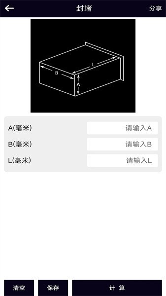 风管面积计算软件手机版截图1