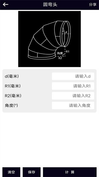 风管面积计算软件手机版截图2