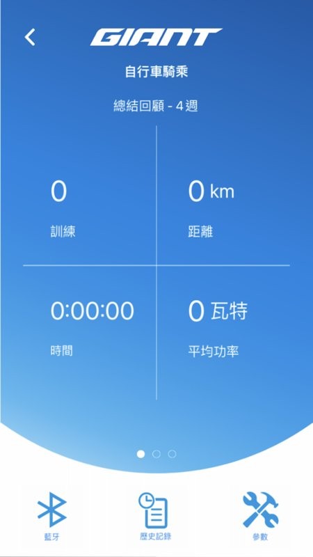 捷安特 ridelink app截图3