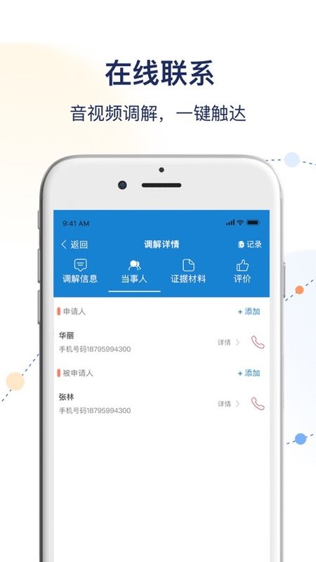 工商联商会调解服务平台截图4
