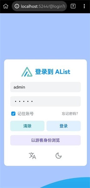 alist挂载阿里云盘截图2