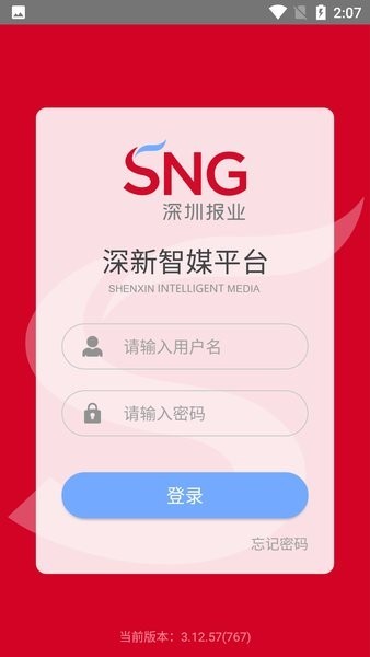 深新智媒安卓版截图4