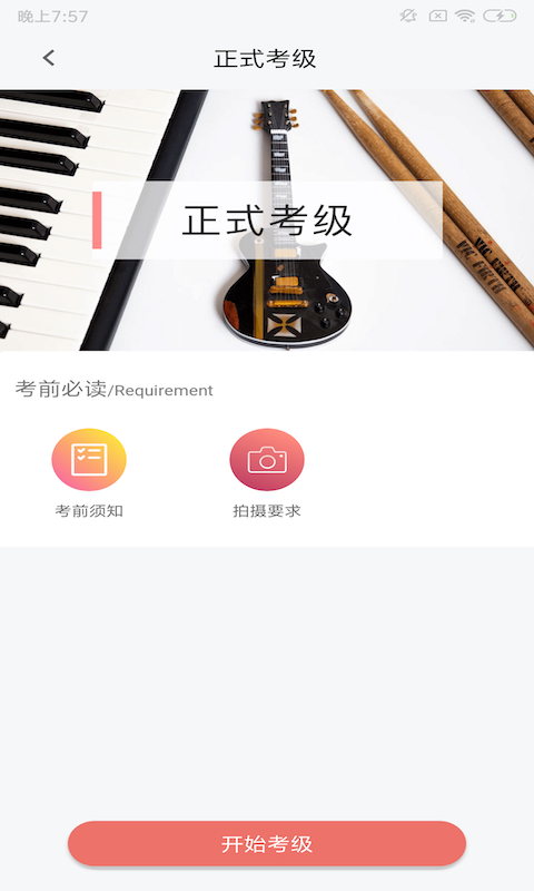 上海音协考级成绩查询截图1