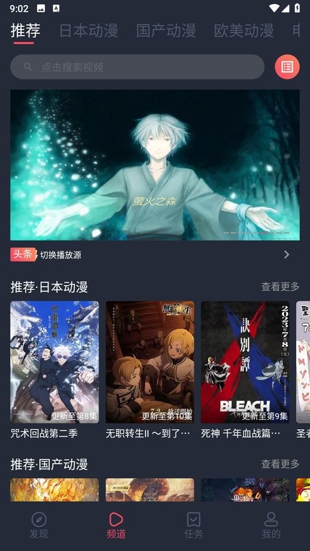 heibai弹幕官方最新版(动漫)截图1