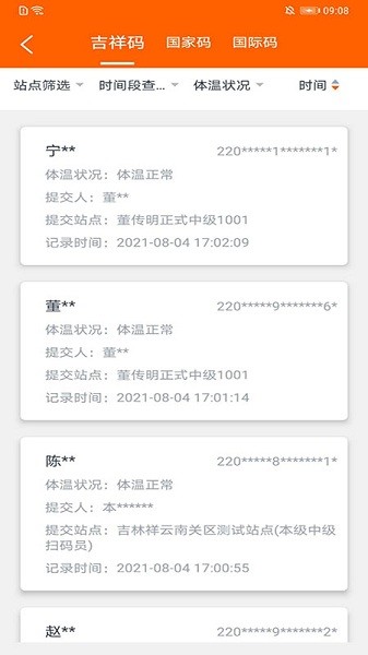 吉事办扫码员app(码上行动)截图1