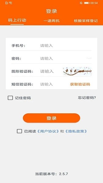 吉事办扫码员app(码上行动)截图2