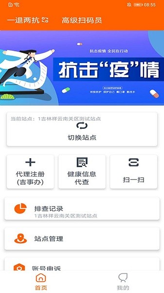 吉事办扫码员app(码上行动)截图3