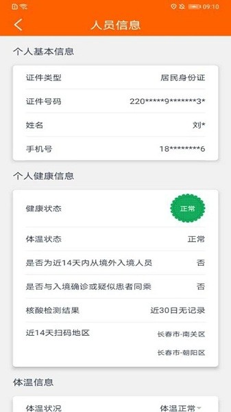 吉事办扫码员app(码上行动)截图4