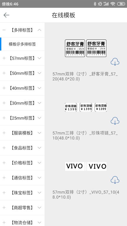 扫码哥打印截图1