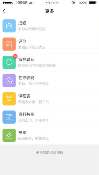 广东和教育校讯通平台截图1
