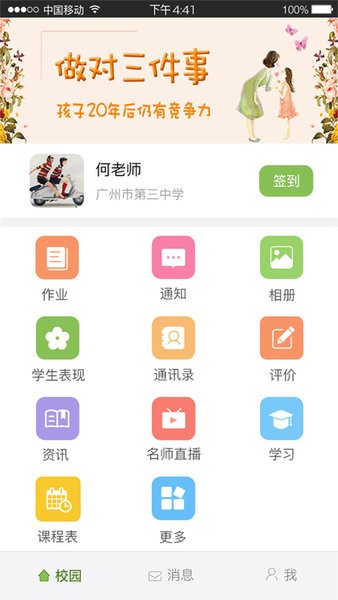广东和教育校讯通平台截图3
