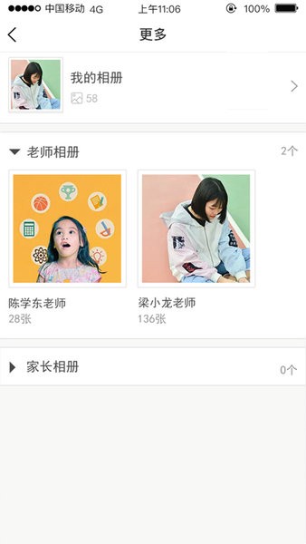 广东和教育校讯通平台截图4