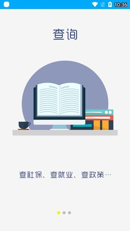 淮南人社最新版截图1