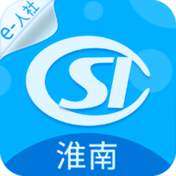 淮南人社最新版