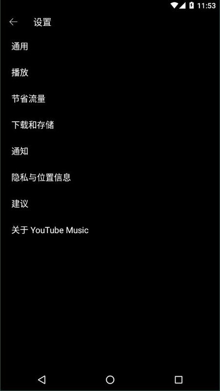 youtube music官方app截图1
