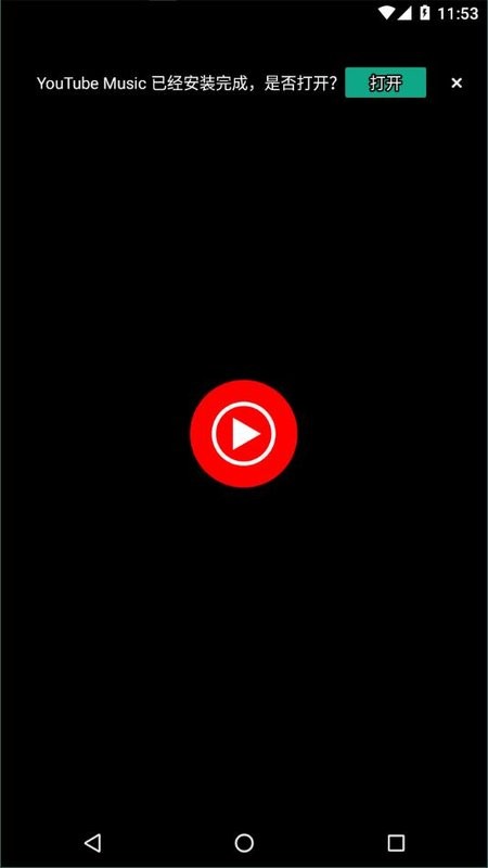 youtube music官方app截图3