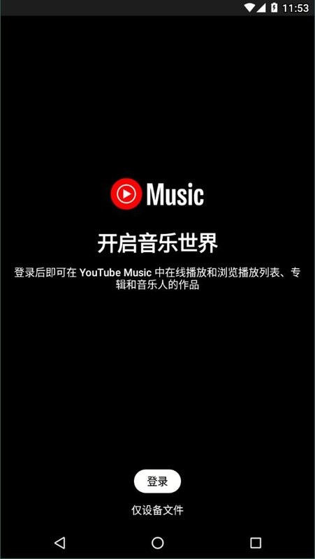 youtube music官方app截图4