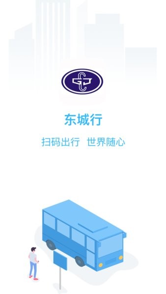 东城行软件截图1