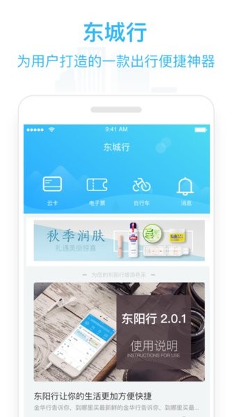 东城行软件截图2